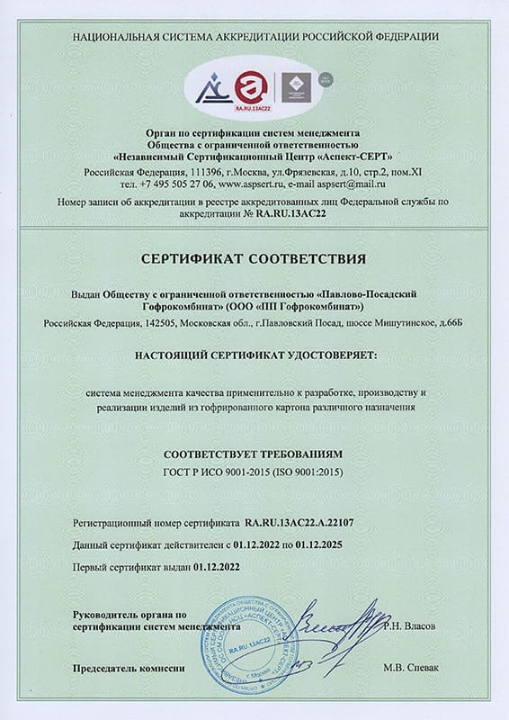 Сертификат система менеджмента качества ИСО 9001-2015